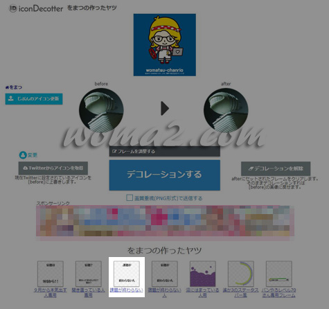 Icondecotterさんところでネタデコを作ってみました をまろぐ